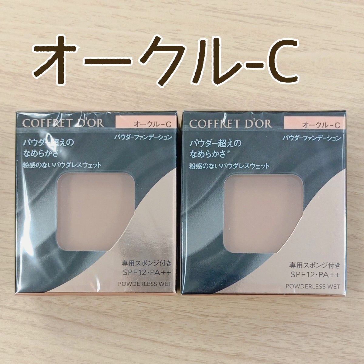 コフレドール パウダレスウェット 【オークルC】2個セット カネボウ コフレドール パウダレスウェット オークル-C レフィル