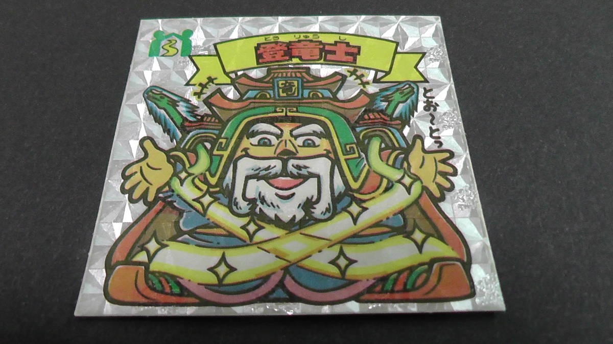 ヤフオク レア 旧ビックリマン 登竜士 第23弾 天使 横ゼウ ヤフオク レア 旧ビックリマン 登竜士 第23弾 天使 横ゼウ