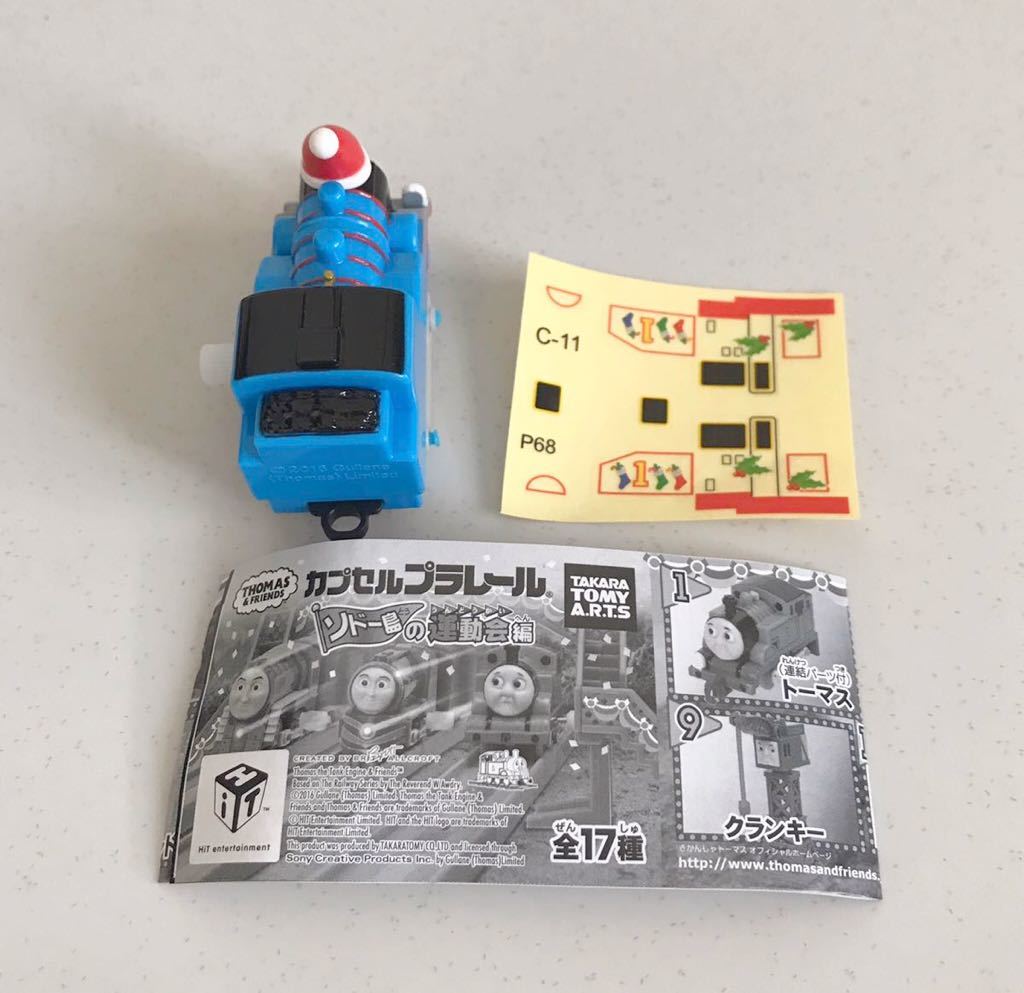 ヤフオク 即決 シール未使用 カプセルプラレール ソドー ヤフオク 即決 シール未使用 カプセルプラレール ソドー