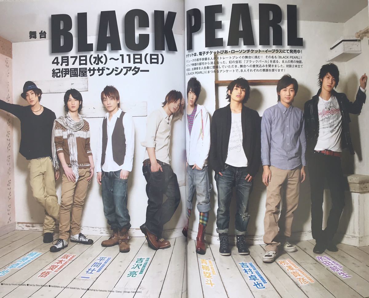 【貴重】BLACK PEARL ブラックパール/吉沢亮 植原卓也 水田航生 平間壮一 阪本奨悟 栁澤貴彦 吉村卓也 青柳塁斗/アミューズ 舞台/切り抜き_画像1