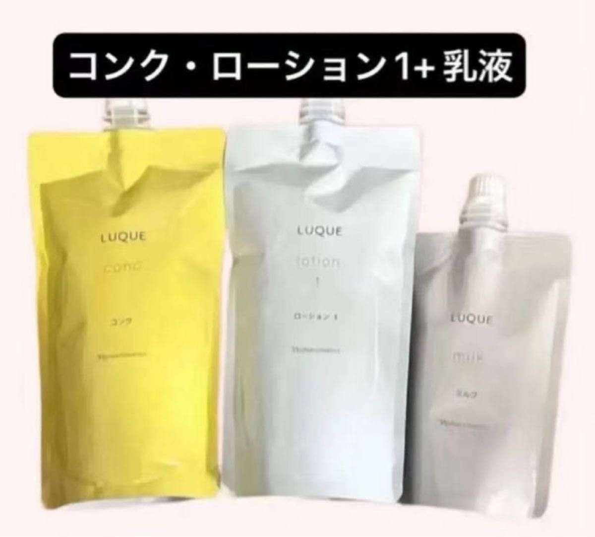 ナリス LUQUE コンク詰め替え ローション2 ミルク 本体3本セット ナリス 化粧品 ルクエ 詰め替え3種類 組み合わせセット|Yahoo
