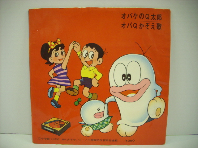 ヤフオク アニメ7インチep オバケのq太郎 オバケのq太郎 ヤフオク アニメ7インチep オバケのq太郎 オバケのq太郎