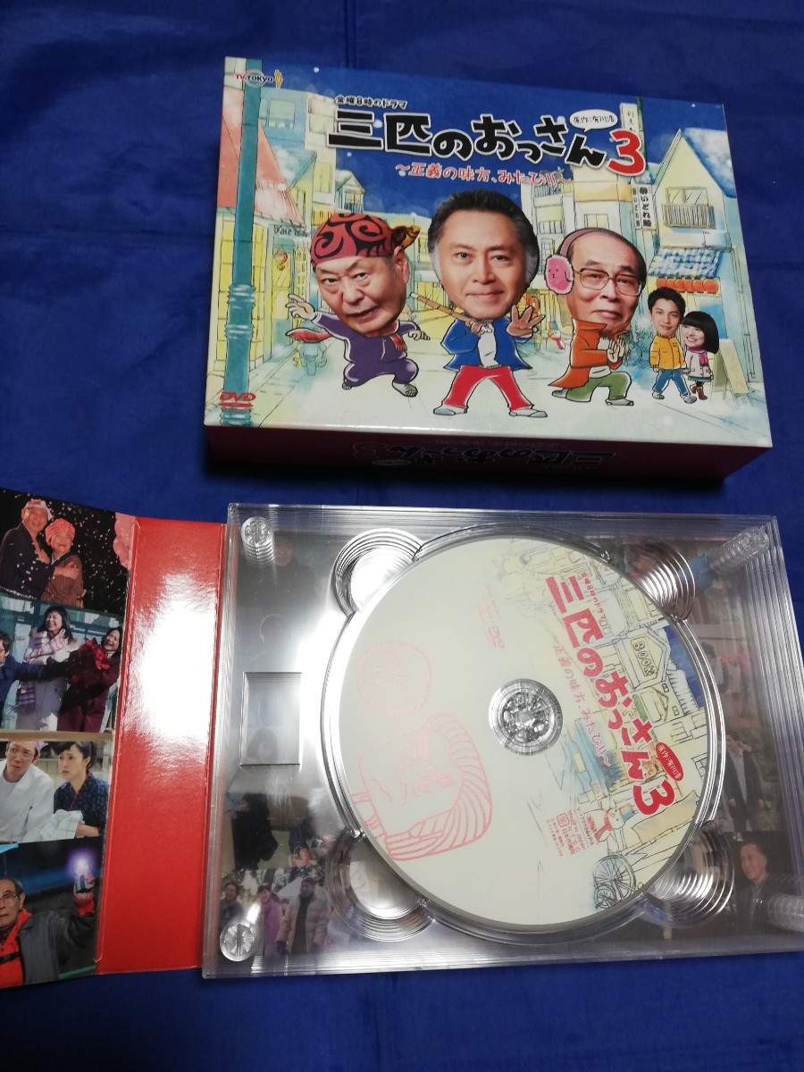 三匹のおっさん　DVD box セット　サンプル