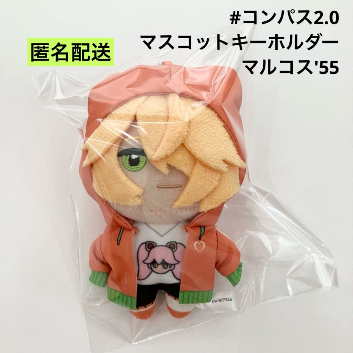 コンパス ラウンドワン ぬいぐるみ Voidoll マルコス'55 ×2 新品 コンパス2 0 マスコットキーホルダー マルコス'55