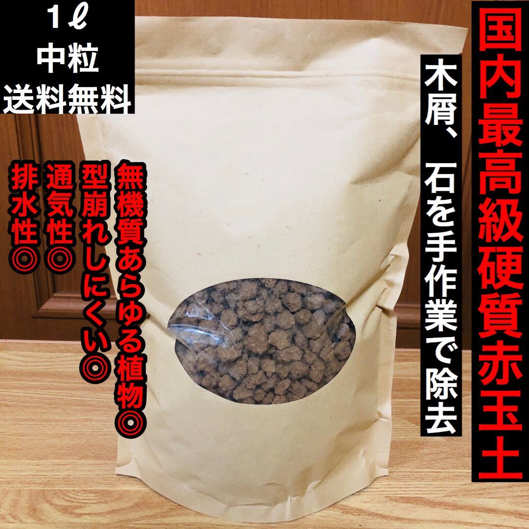 赤玉土の値段と価格推移は 124件の売買情報を集計した赤玉土の価格や価値の推移データを公開 赤玉土の値段と価格推移は 124件の売買情報を集計した赤玉土の価格や価値の推移データを公開