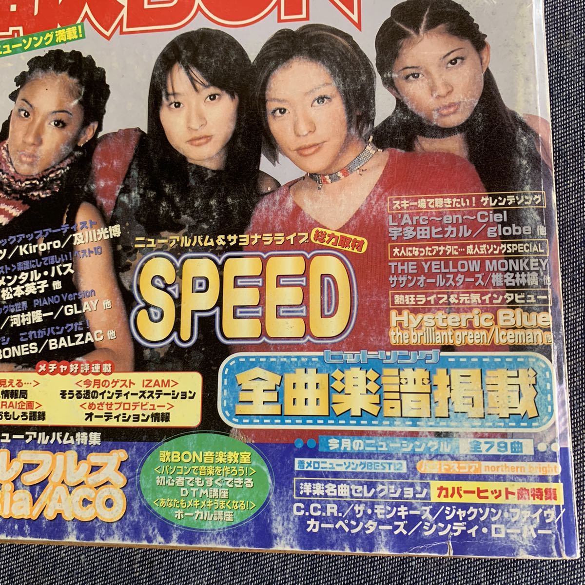 歌BON 2000/2月号 SPEEDスピード Misiaミーシャ ウルフルズ ACO スピッツ 嵐 L'Arc-en-Ciel 宇多田ヒカル :: Yahoo!Auction|DEJAPAN - Bid and Buy Japan with 0% commission 歌BON 2000/2月号 SPEEDスピード Misiaミーシャ ウルフルズ ACO スピッツ 嵐 L'Arc-en-Ciel 宇多田ヒカル :: Yahoo!Auction|DEJAPAN - Bid and Buy Japan with 0% commission