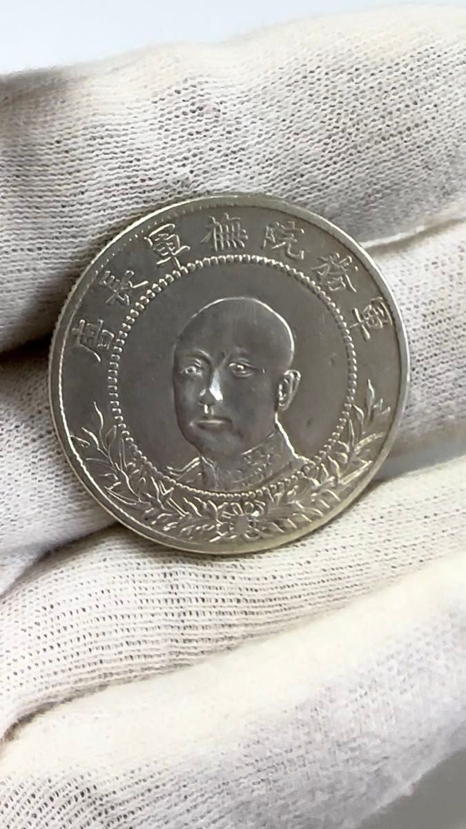 中国銀貨 擁護共和紀念 銀貨 庫平三銭六分 銀貨 古銭 本物保証