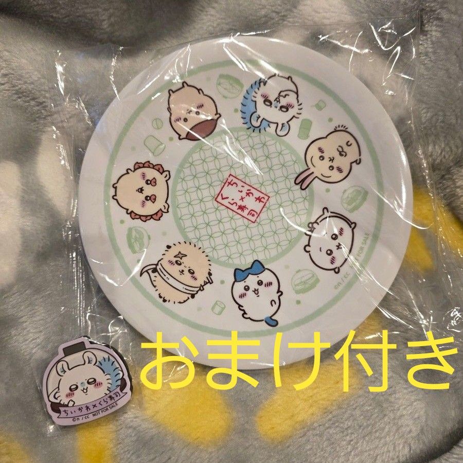 ちいかわ くら寿司 皿とおまけ付き 説明みてね くら寿司 ちいかわ オリジナル寿司皿 全員集合 おまけ付き