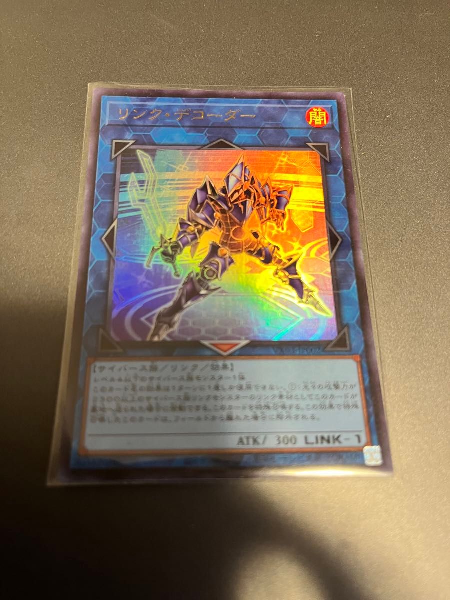遊戯王 リンクデコーダー 10枚セット 遊戯王】『リンクデコーダー』|Yahoo!フリマ(旧PayPayフリマ)