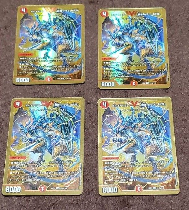 ボルメテウス・武者・ドラゴン「武偉」 金 シークレット 4枚 正規品】 ボルメテウス武者ドラゴン武偉 金シク版 シークレット