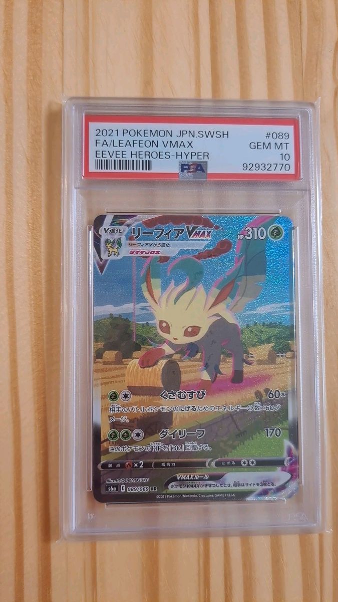 リーフィアVmax PSA10 ポケモンカード