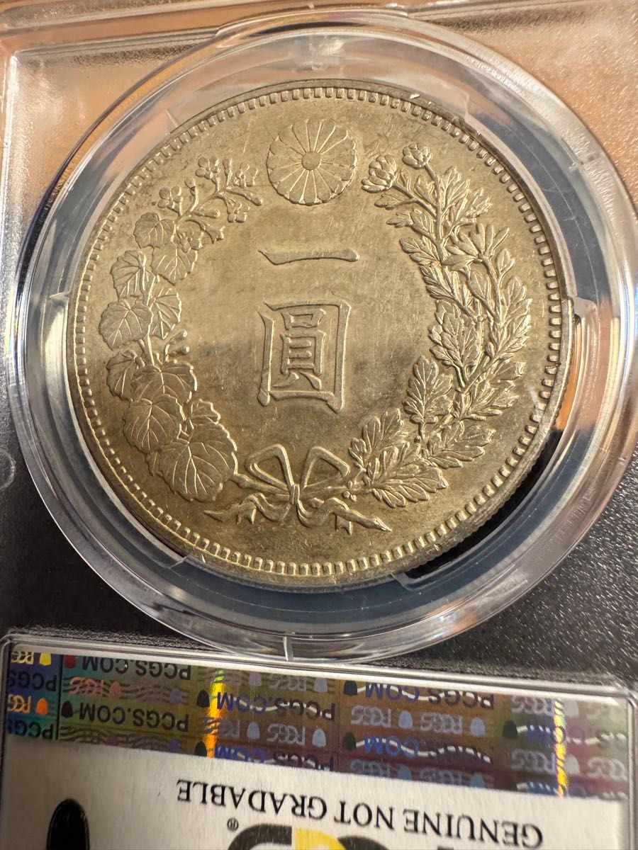 ★本物保証★ プルーフライク⁉️新1円銀貨 明治18年 特年 本物保証 新一円銀貨 特年 1円 一圓 大型 明治18年 PCGS AU