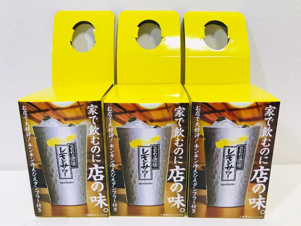 再入荷】 ❥❥新品 未使用❥❥ ❁レモンサワー❁ アルミタンブラー 3個