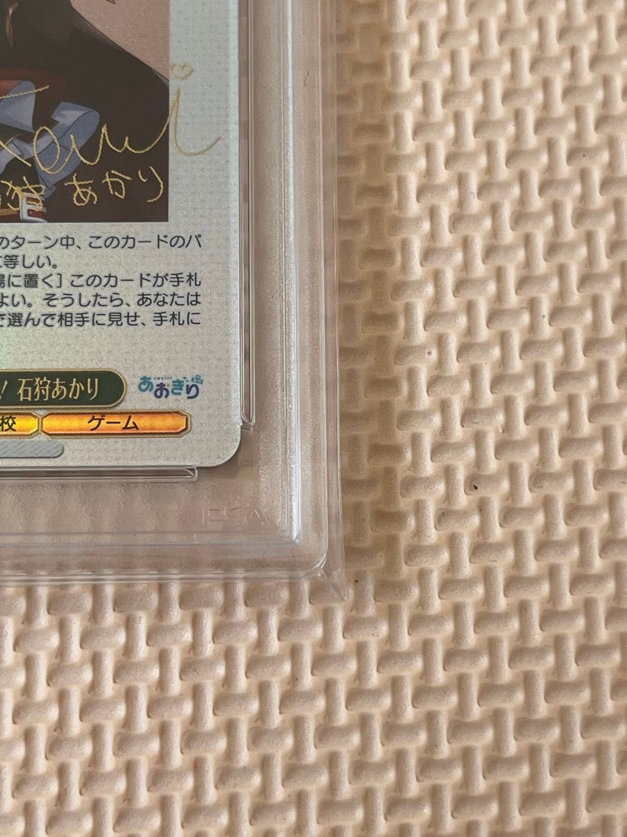 あおぎり高校 とびっきりのワンショット! 石狩あかり SEC PSA10 あおぎり高校 とびっきりのワンショット 石狩あかり SEC PSA10