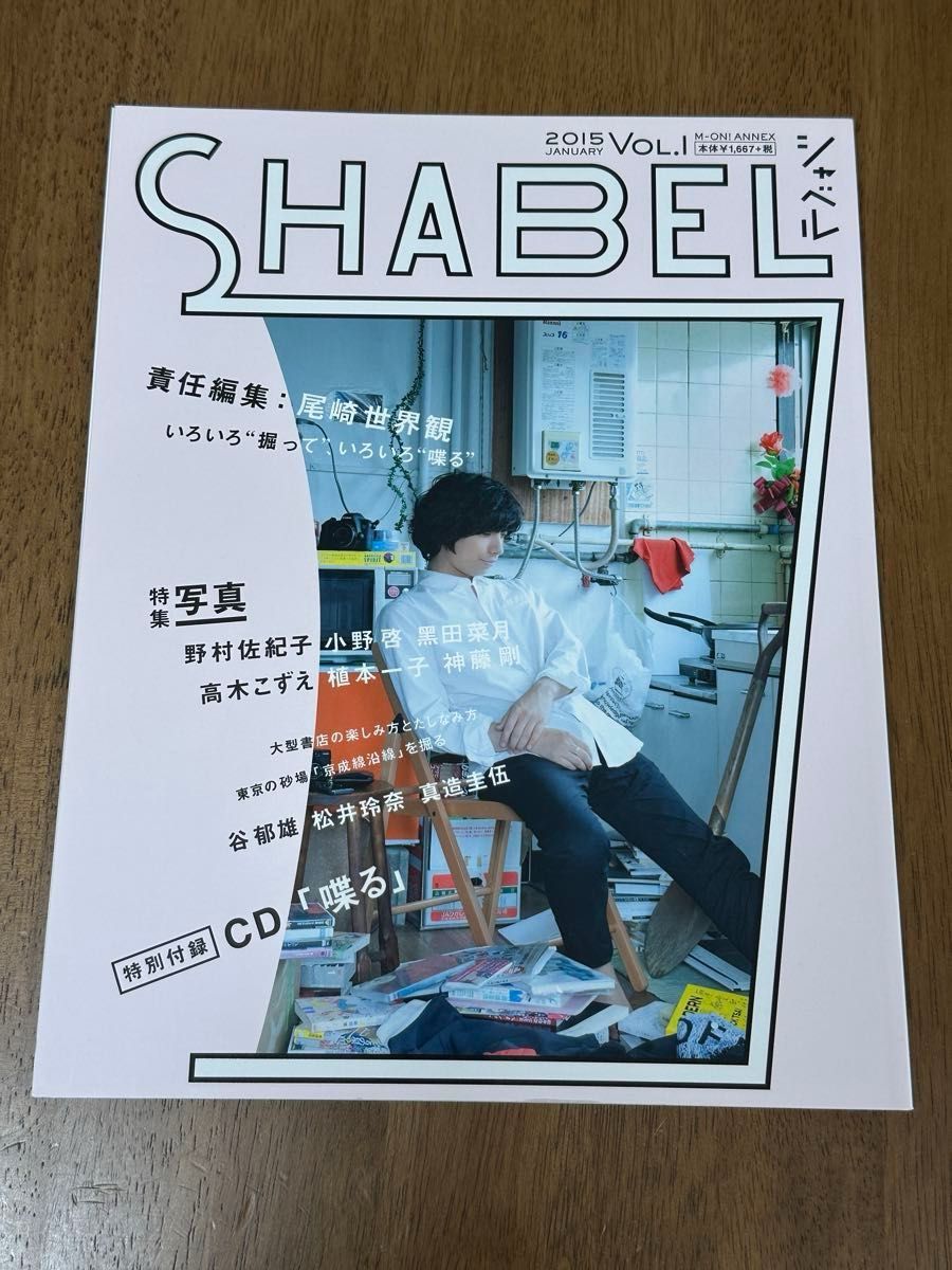 クリープハイプ 尾崎世界観 SHABEL Vol.1 CD クリープハイプ 尾崎世界観 SHABEL Vol.1 CD Amazon.co.jp