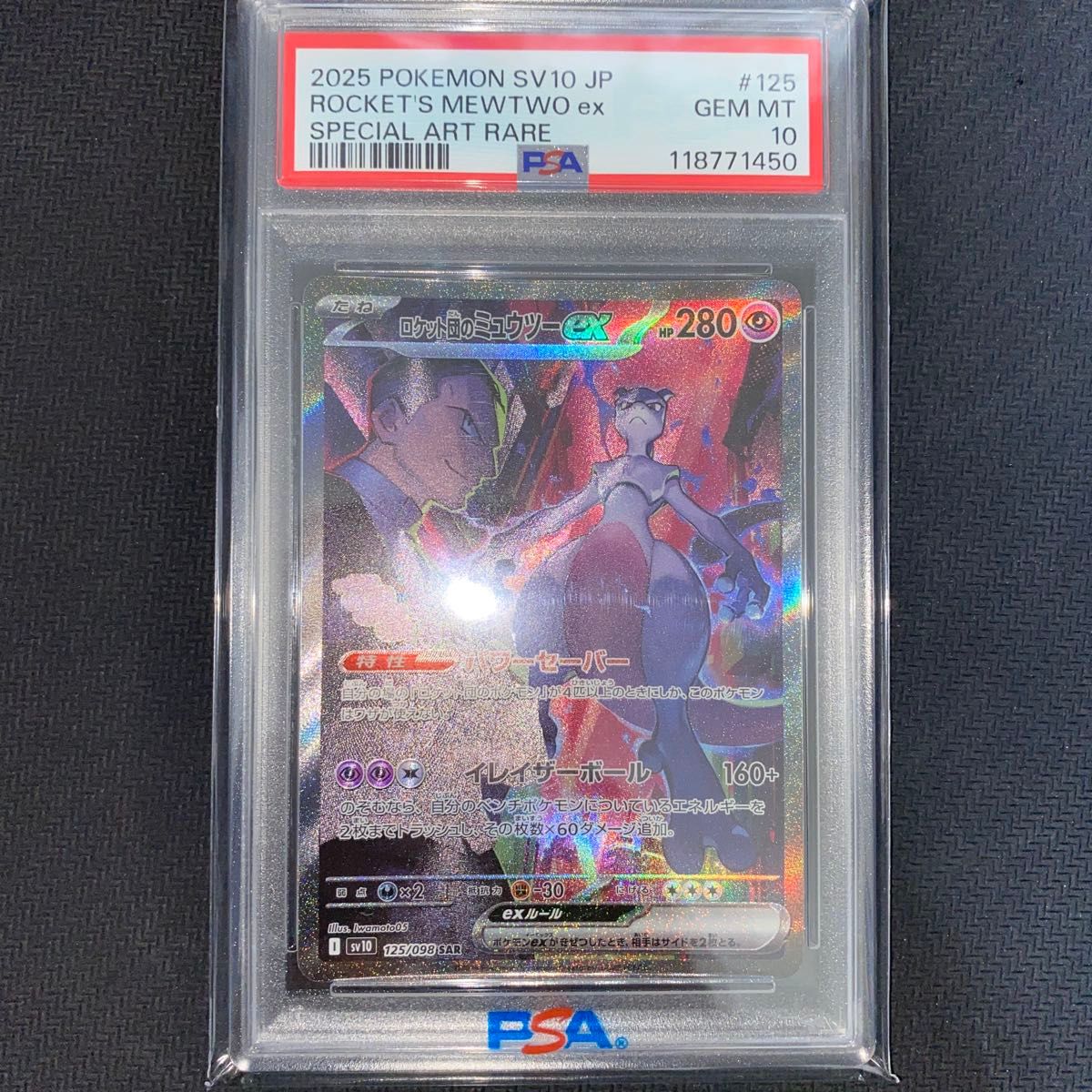 ポケモンカード ミュウツー ex SAR psa10 ワンオーナー ロケット団のミュウツーex SAR PSA10|Yahoo!フリマ(旧PayPay