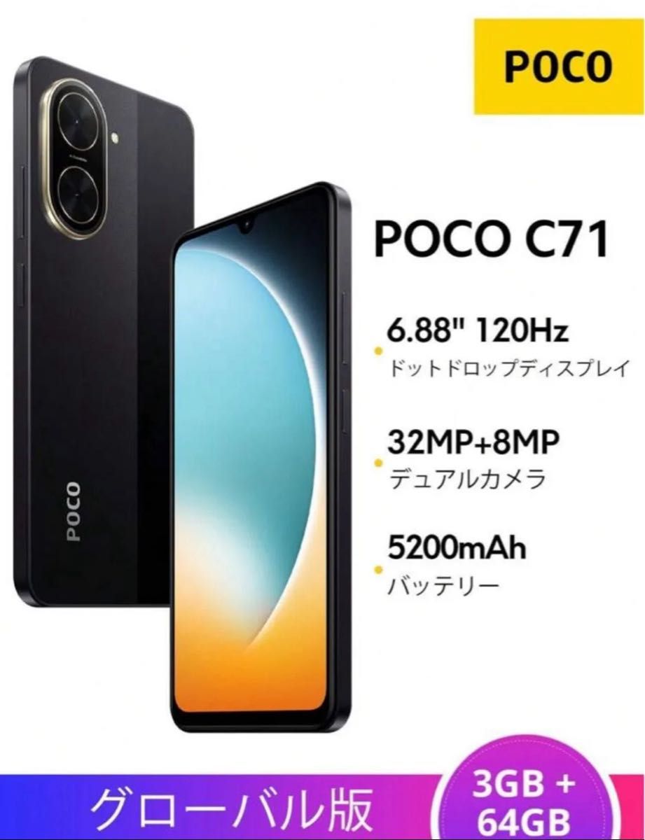 POCO C71 3GB/64GB 本体 GOLD sim フリー POCO C71 3GB/64GB 本体 ブラックsim フリー|Yahoo!フリマ(旧