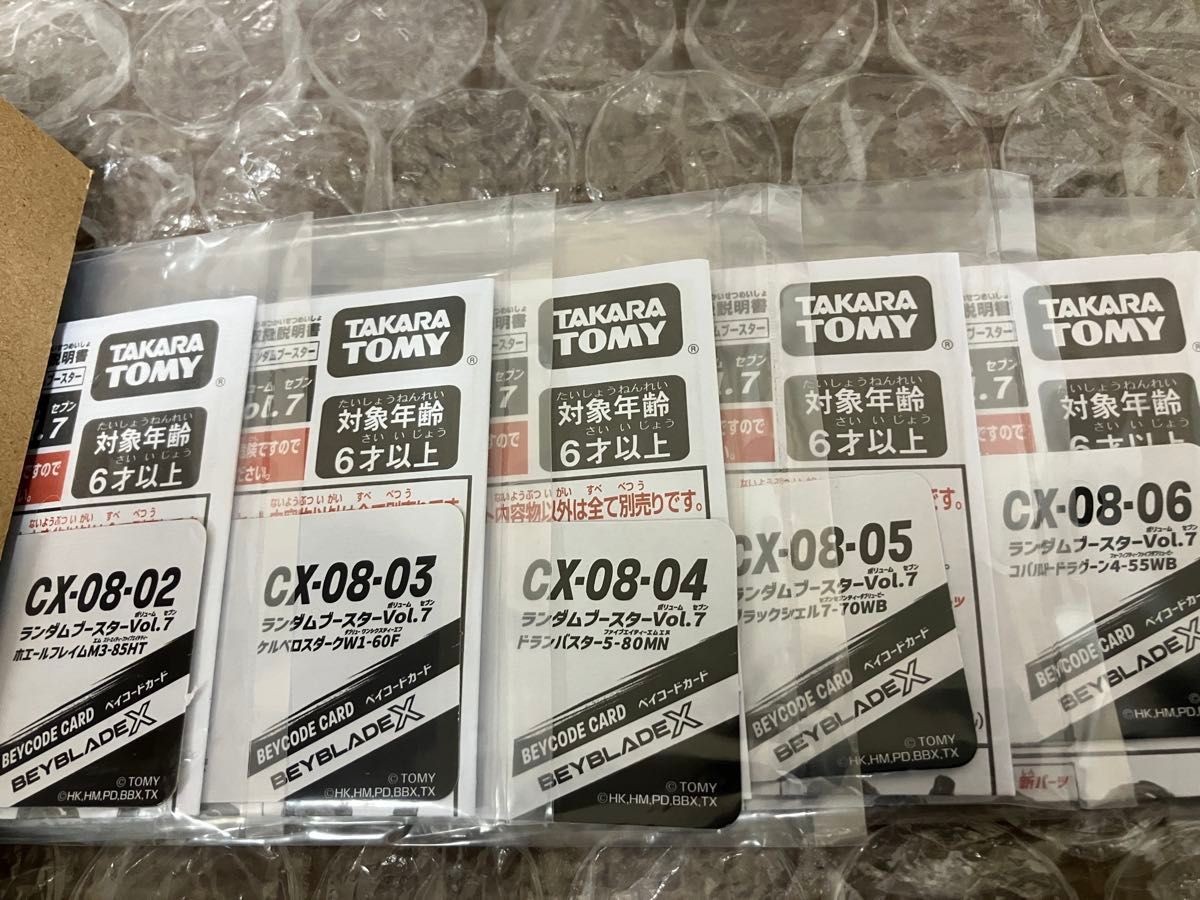 ベイコード未使用 CX-08ランダムブースターVol.7 セミコンプ 5種 コードのみセミコンプ5種 BEYBLADE X ベイブレードX CX-08
