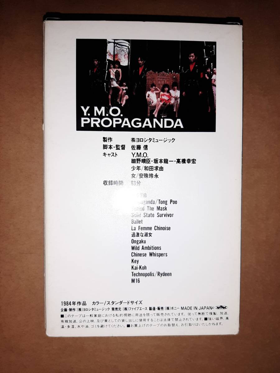 β YMO Propaganda プロパガンダ 1984年の画像2