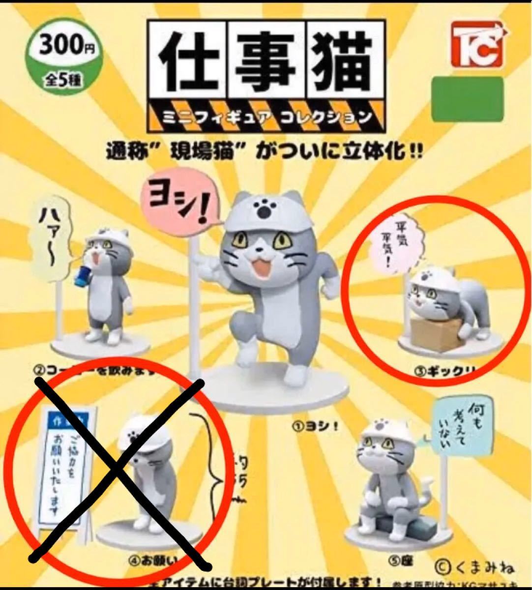 Paypayフリマ 仕事猫 ミニフィギュアコレクション3 Paypayフリマ 仕事猫 ミニフィギュアコレクション3