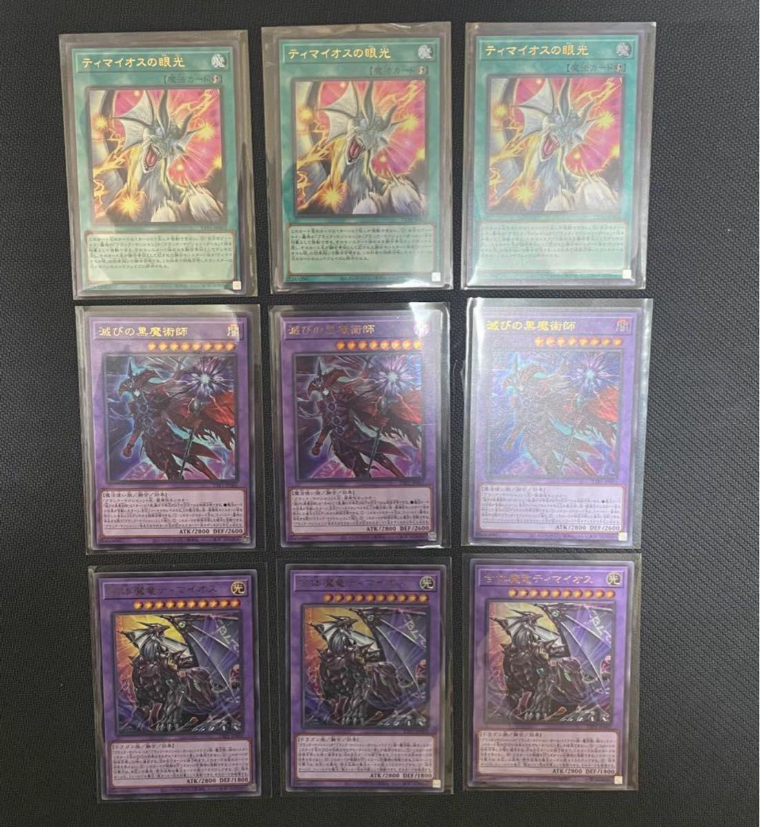 【未使用】遊戯王 黒魔導 ブラックマジシャン ウルトラレア 3種 3コンセット 未使用】遊戯王 黒魔導 ブラックマジシャン ウルトラレア 3種 3