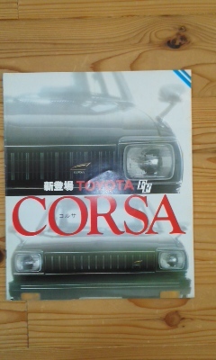  Toyota Corsa каталог Showa 53 год 1978 год 