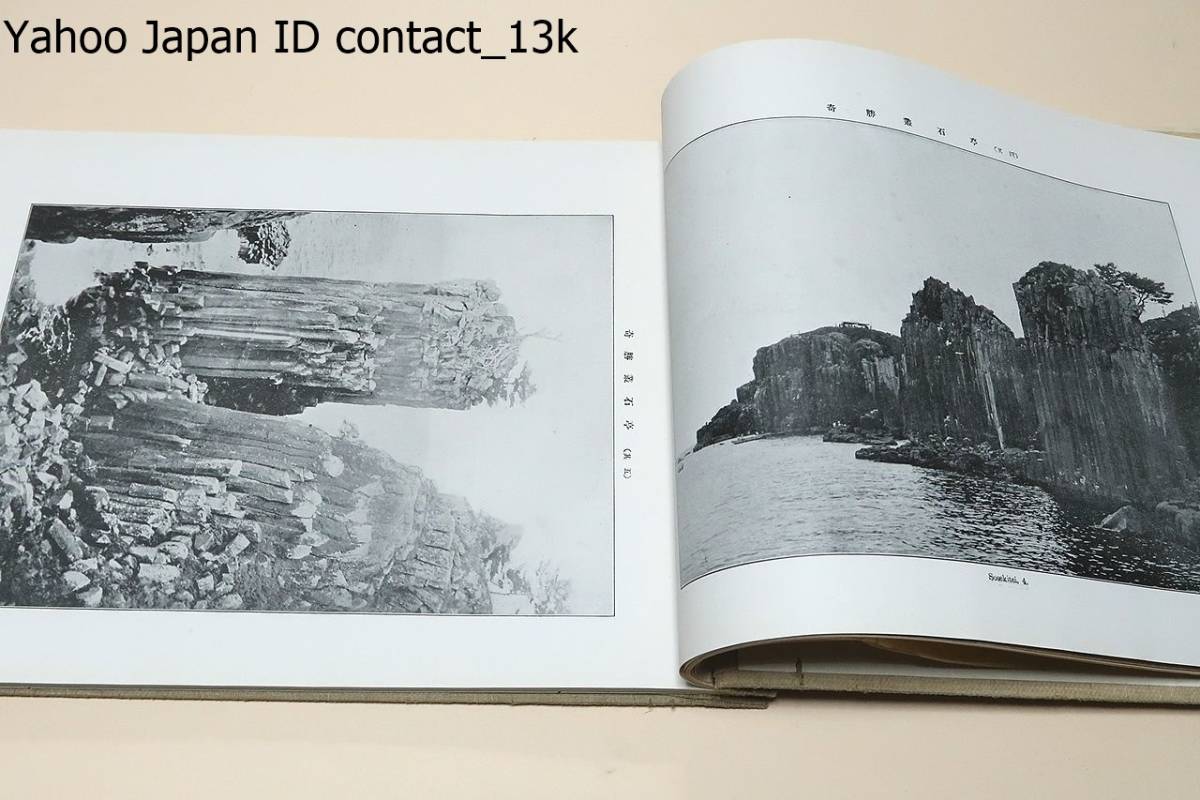 天下之絶景朝鮮金剛山・写真帖/Scenery of The Mount Kongo/徳田 天下之絶景朝鮮金剛山・写真帖/Scenery of The Mount Kongo/徳田
