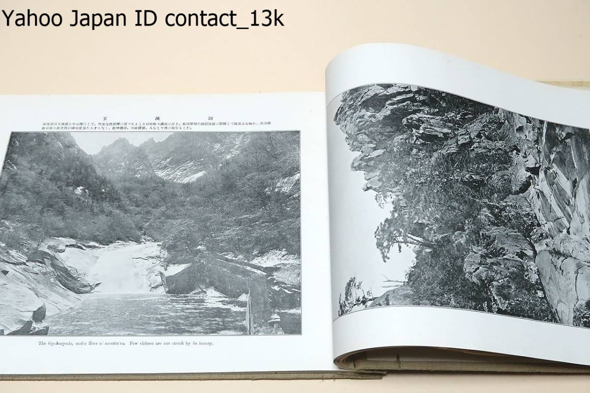 天下之絶景朝鮮金剛山・写真帖/Scenery of The Mount Kongo/徳田 天下之絶景朝鮮金剛山・写真帖/Scenery of The Mount Kongo/徳田