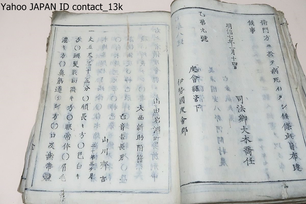 犯罪及捕縛布達/司法卿・江藤新平・大木喬任/司法大輔・福岡孝弟 犯罪及捕縛布達/司法卿・江藤新平・大木喬任/司法大輔・福岡孝弟