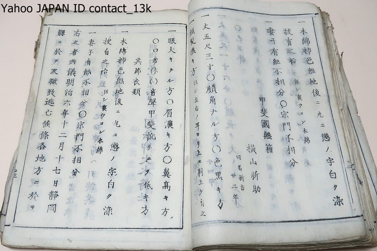 犯罪及捕縛布達/司法卿・江藤新平・大木喬任/司法大輔・福岡孝弟 犯罪及捕縛布達/司法卿・江藤新平・大木喬任/司法大輔・福岡孝弟