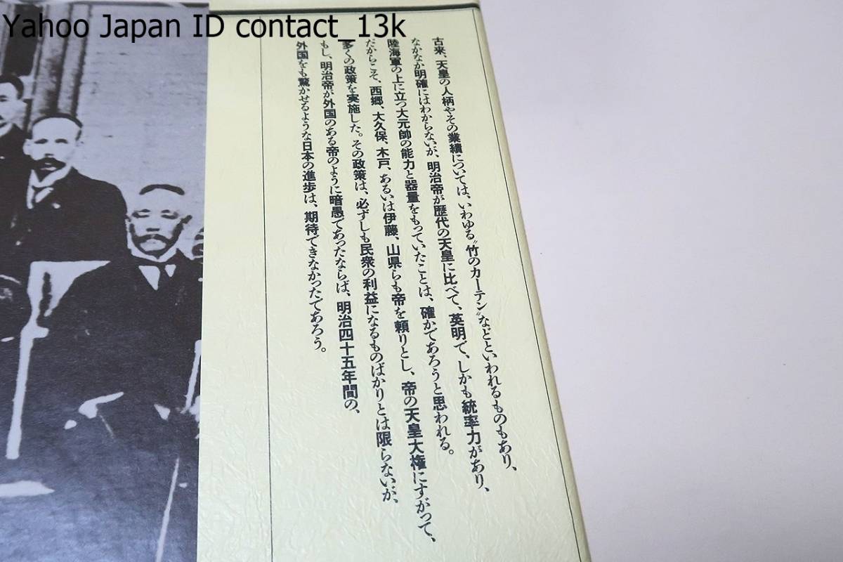 明治・大正の宰相・8冊/豊田穣/松方正義と日清戦争の砲火/桂太郎と日露戦争将軍たち/西園寺公望と明治大帝崩御/大隈重信と第一次世界大戦の画像6