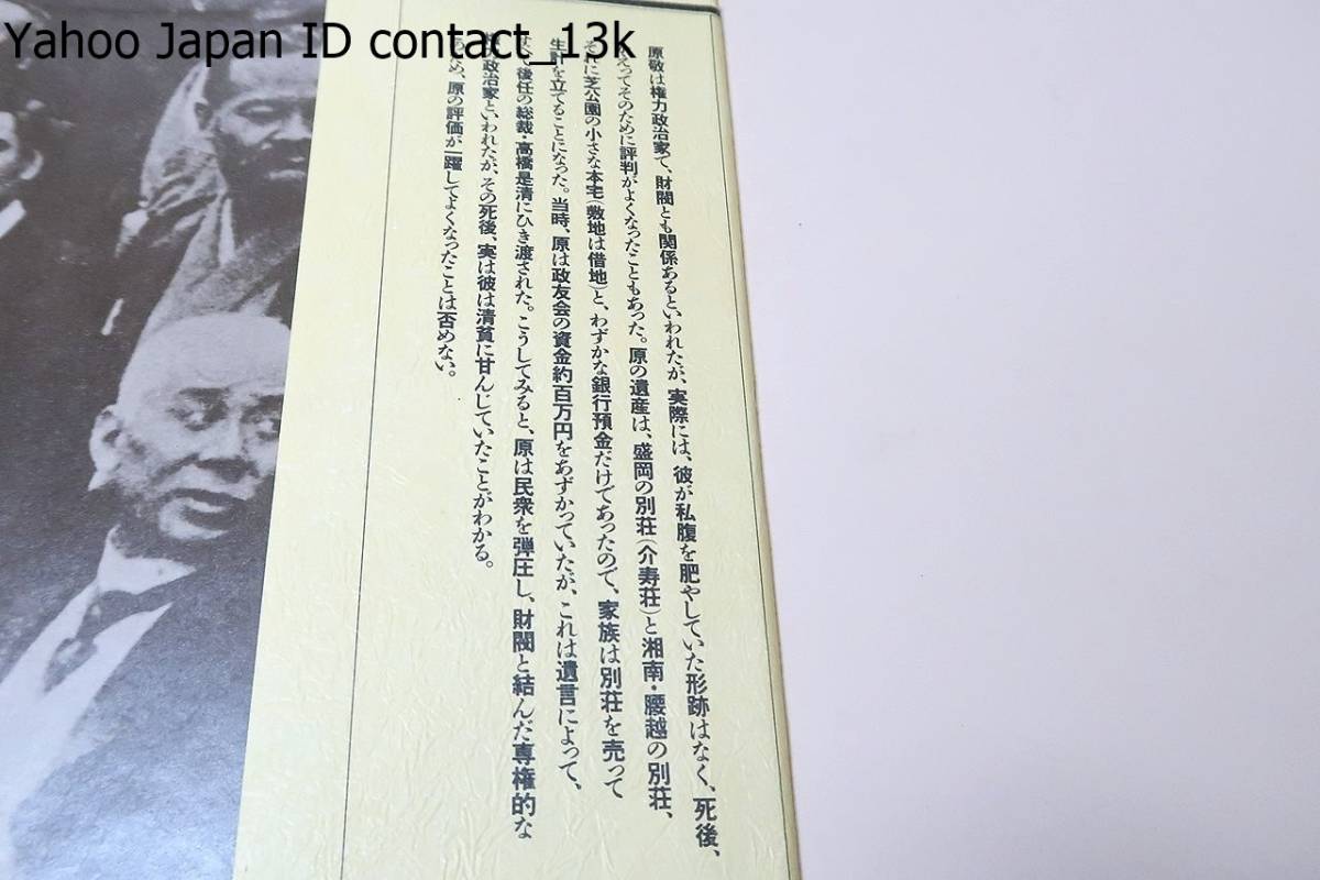 明治・大正の宰相・8冊/豊田穣/松方正義と日清戦争の砲火/桂太郎と日露戦争将軍たち/西園寺公望と明治大帝崩御/大隈重信と第一次世界大戦の画像9