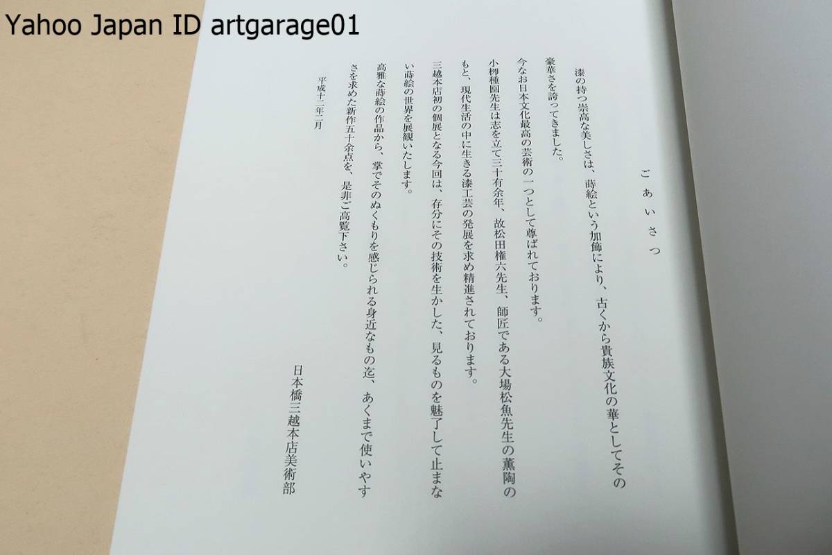 小柳種国・たなごころの漆芸展/故松田権六先生・師匠大場松魚先生の薫陶のもと現代生活の中に生きる漆工芸の発展を求め精進されております_画像2