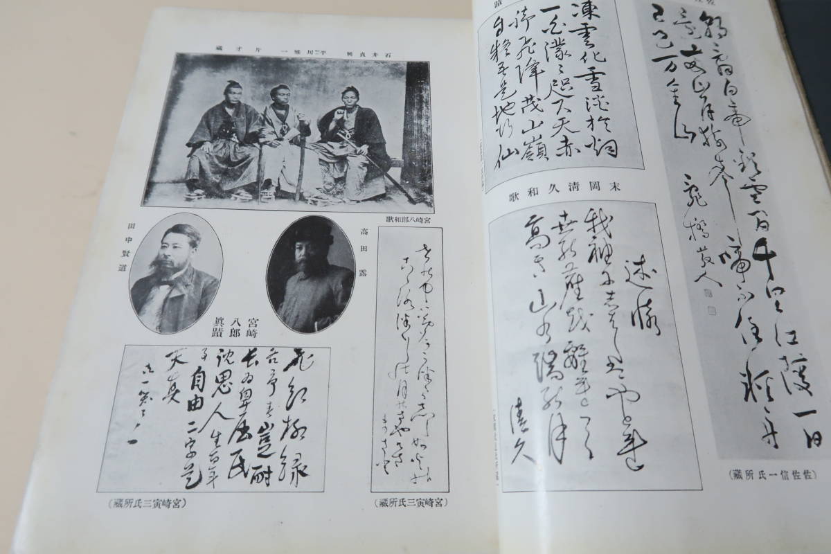 西南記伝・6冊/黒龍会/明治41年/維新政府を二分する西南 西南記伝・6冊/黒龍会/明治41年/維新政府を二分する西南