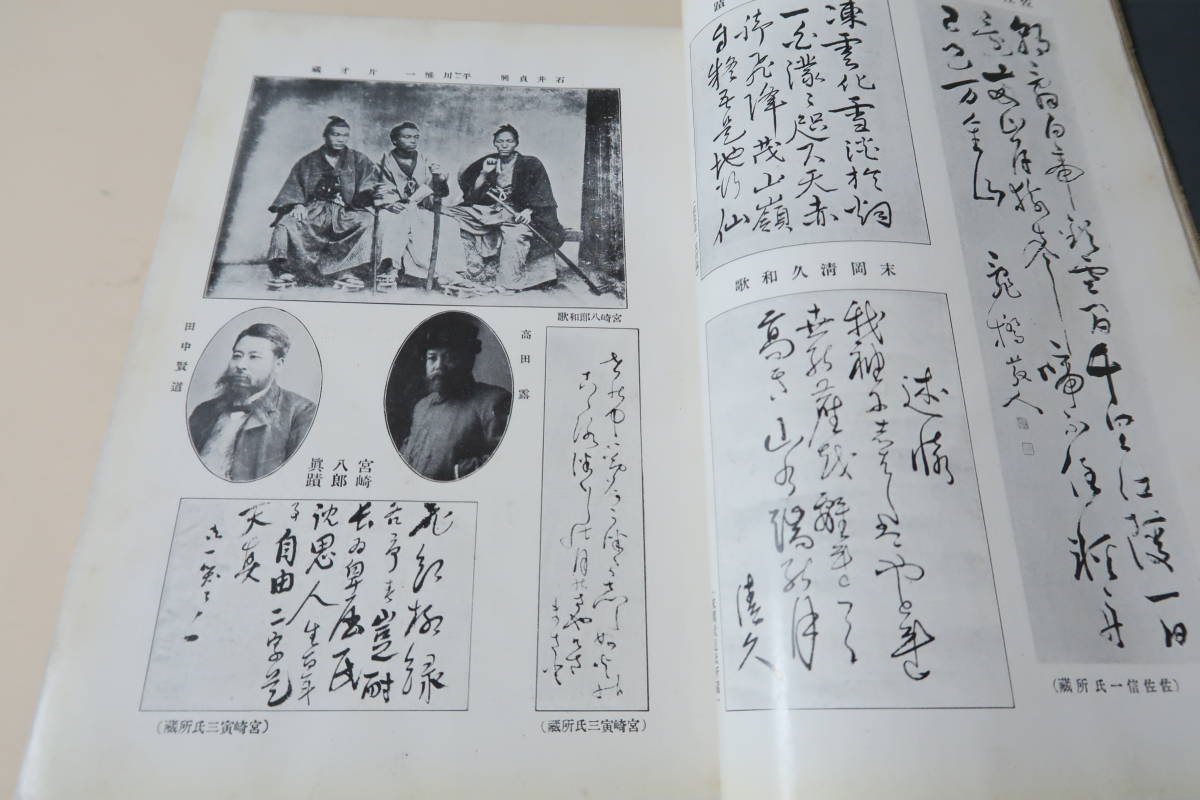 西南記伝・6冊/黒龍会/明治41年/維新政府を二分する西南の役を起した征韓論とは何か/あらゆる史料で征韓派の思想と行動の全貌を伝える名著_画像3