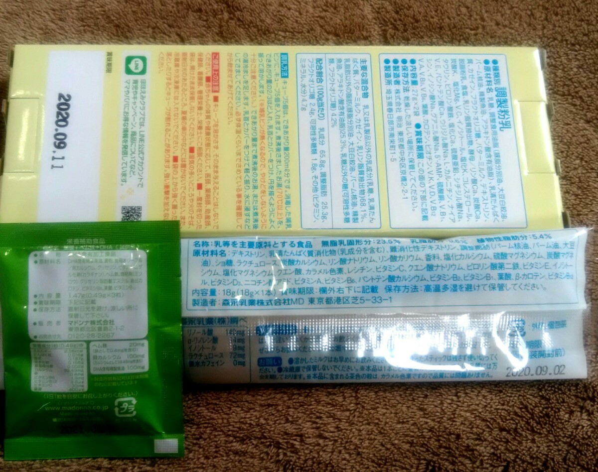Paypayフリマ 最終セール 粉ミルク E赤ちゃん 明治ほほえみらくらくキューブ 葉酸サプリ Paypayフリマ 最終セール 粉ミルク E赤ちゃん 明治ほほえみらくらくキューブ 葉酸サプリ