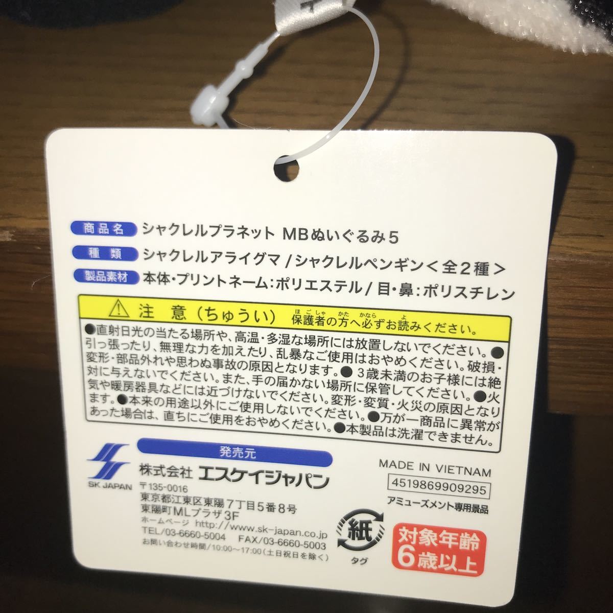 シャクレルプラネット MBぬいぐるみ5 シャクレルペンギン タグ付き_画像7