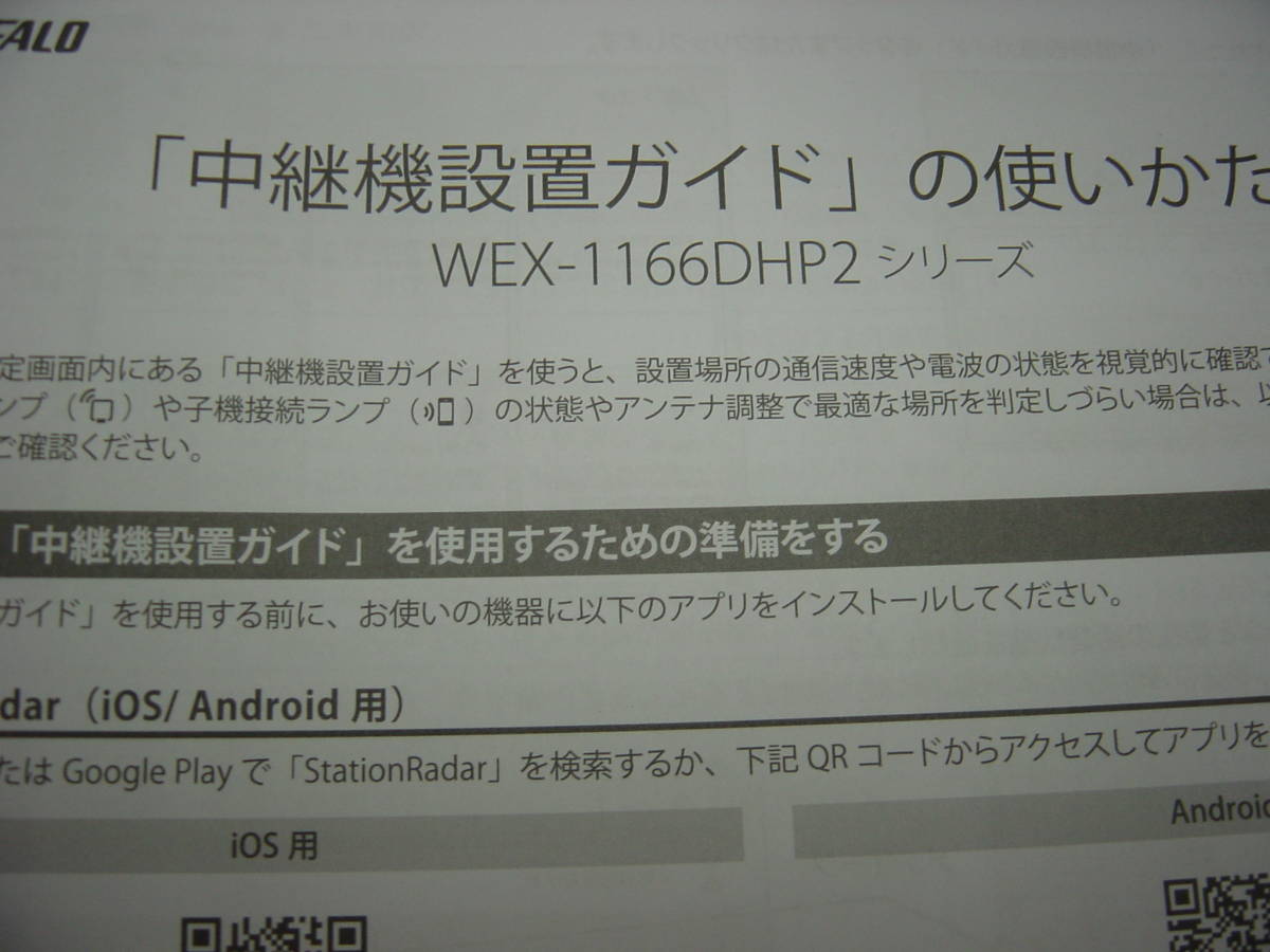 ほぼ新品！　無線LAN中継機 バッファロー WEX-1166DHP2/D 　直接引取りもOK！_画像3