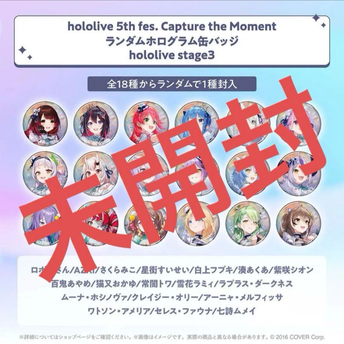 ホロライブ 5th fes ランダムホログラム缶バッジ AZKi 10個セット ホロライブ 5thfes ホログラム缶バッジ stage3 10個 未開封