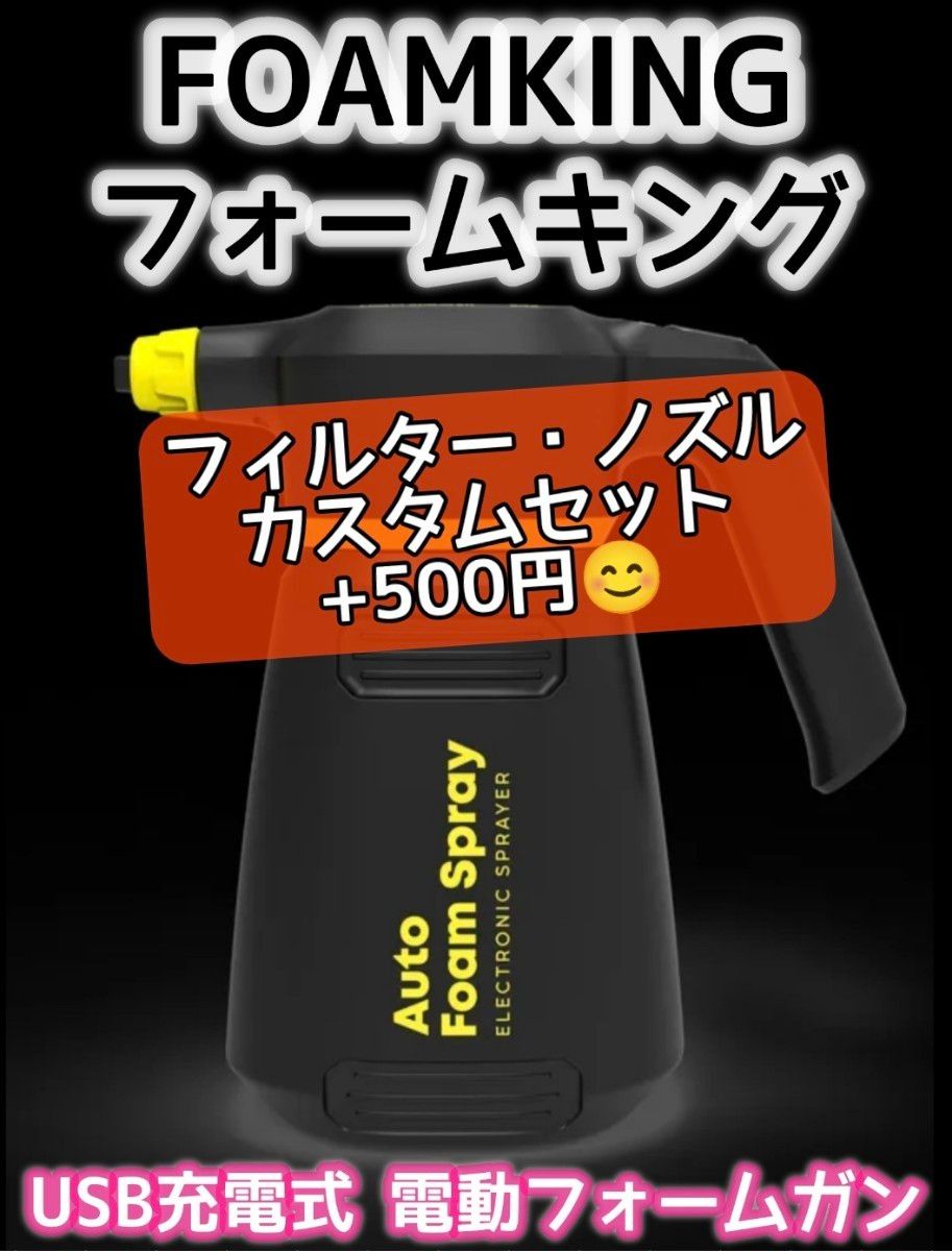 充電式電動フォームガン フォームキング FOAMKING ながら洗車 スノーメン 充電式電動フォームガン フォームキング FOAMKING ながら洗車