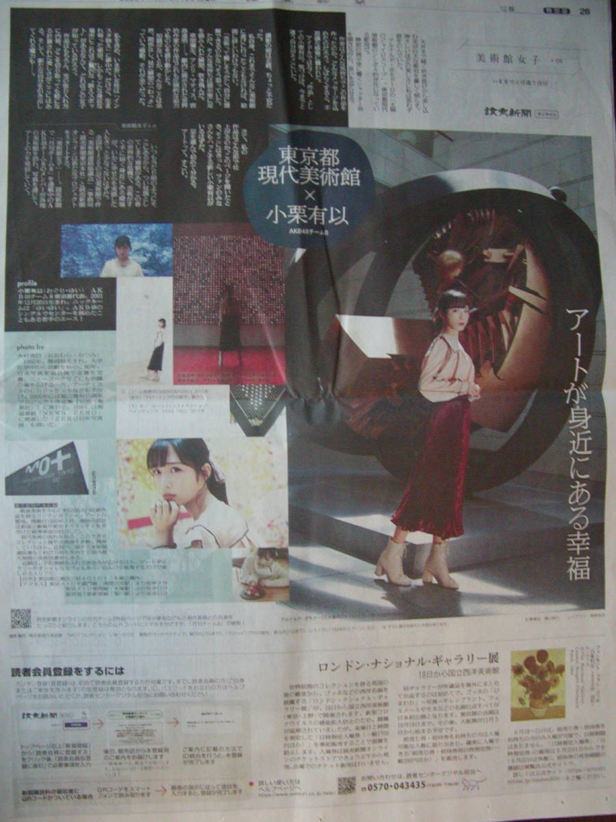 *.. newspaper small chestnut have .AKB48 team 8 Tokyo Metropolitan area present-day art gallery 2020 year 6 month 13 date chronicle .*