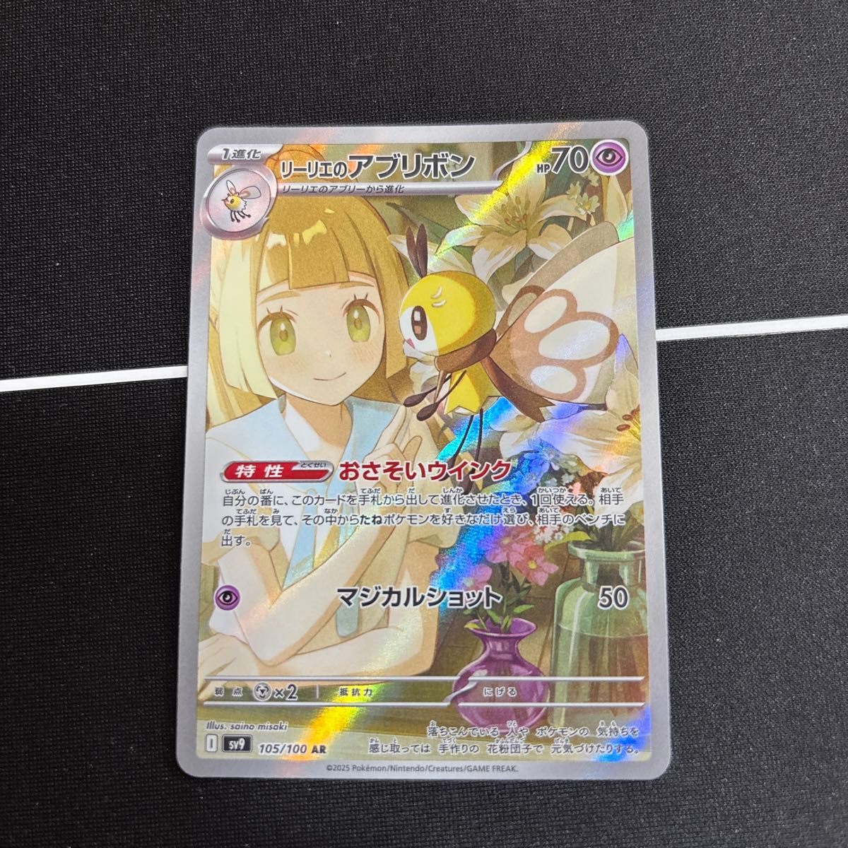 リーリエのアブリボン AR バトルパートナーズ ポケモンカード リーリエのアブリボン AR バトルパートナーズ ポケモンカード