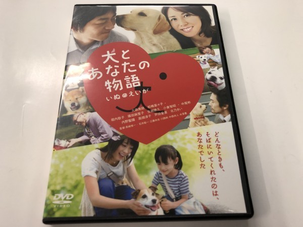 A)中古DVD 「犬とあなたの物語」 大森南朋 / 松嶋菜々子_画像1
