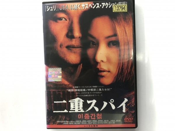 A)中古DVD 「二重スパイ」 ハン・ソッキュ / コ・ソヨン_画像1