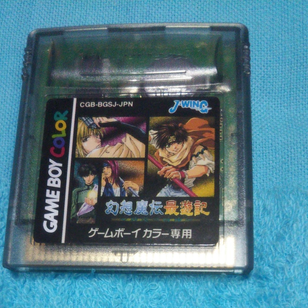 幻想魔伝最遊記 ゲームボーイカラー ソフト 幻想魔伝最遊記 ゲームボーイカラーソフト ソフトのみ|Yahoo
