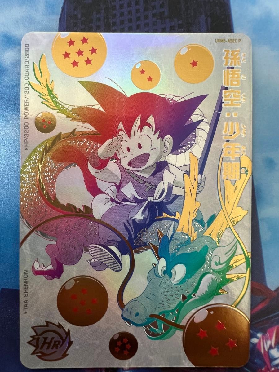 ドラゴンボールヒーローズ UGM5-ASEC P ARS10 スーパードラゴンボールヒーローズ 孫悟空ugm5-asec p psa10