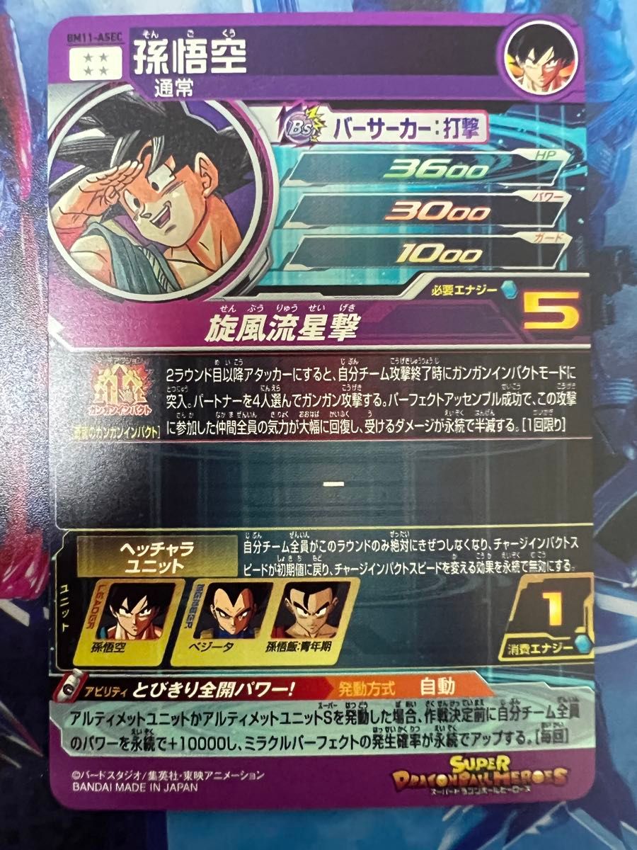 ドラゴンボールヒーローズ BM11-ASEC UGM5-ASEC (2枚セット) ドラゴンボールヒーローズ bm11-asec ugm5-asec 2枚セット
