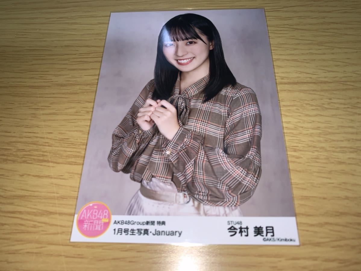 AKB48 グループ新聞 1月号 生写真 今村美月_画像1