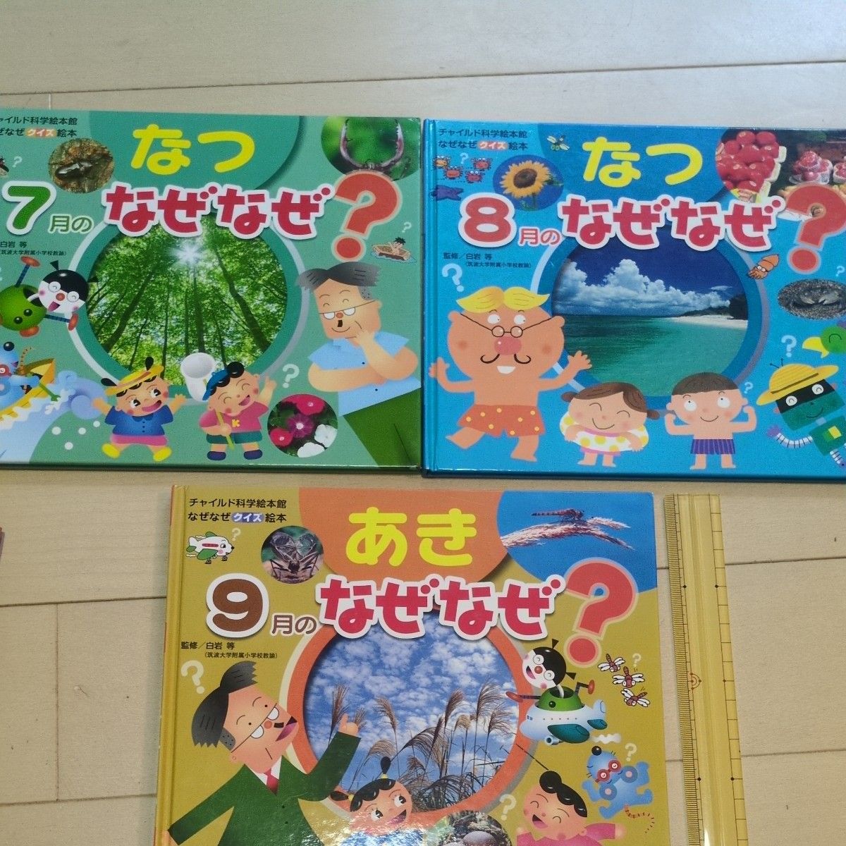 ★チャイルド科学絵本館 なぜなぜクイズ絵本★ なんでもサイエンス 合計36冊 ☆チャイルド科学絵本館 なぜなぜクイズ絵本☆ なんでも