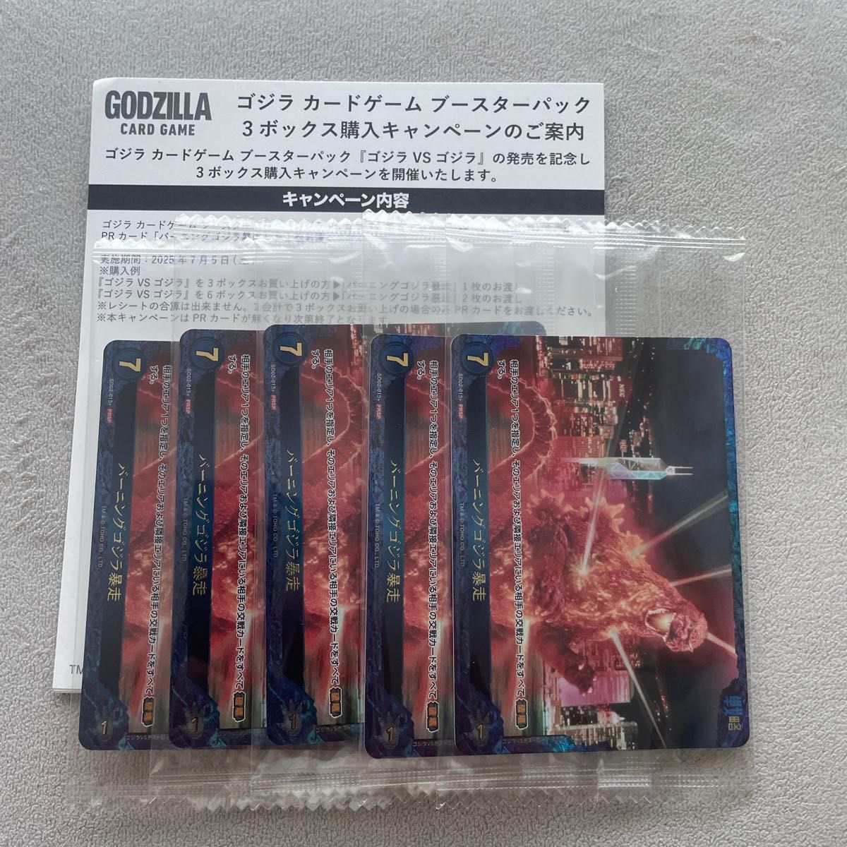 ゴジラ カードゲーム 特典プロモ バーニングゴジラ暴走 5枚 新品未開封 ゴジラ バーニング暴走 プロモ 5枚|Yahoo!フリマ